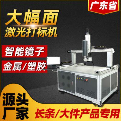 智能镜子大幅面激光打标机磨砂大件产品树脂镜片光纤镭雕刻字机