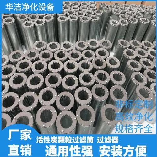 厂家供应工业车间废气处理排风用吸附净化活性炭过滤筒过滤器
