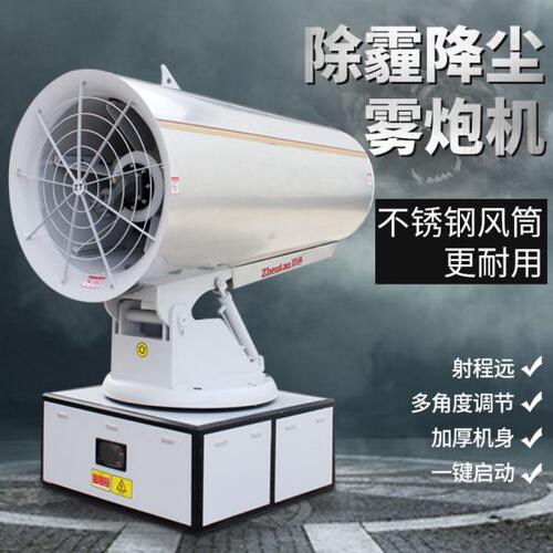 沼气池蒸发大水量雾炮机 不锈钢风筒 ZT100米工业智能降尘雾炮机