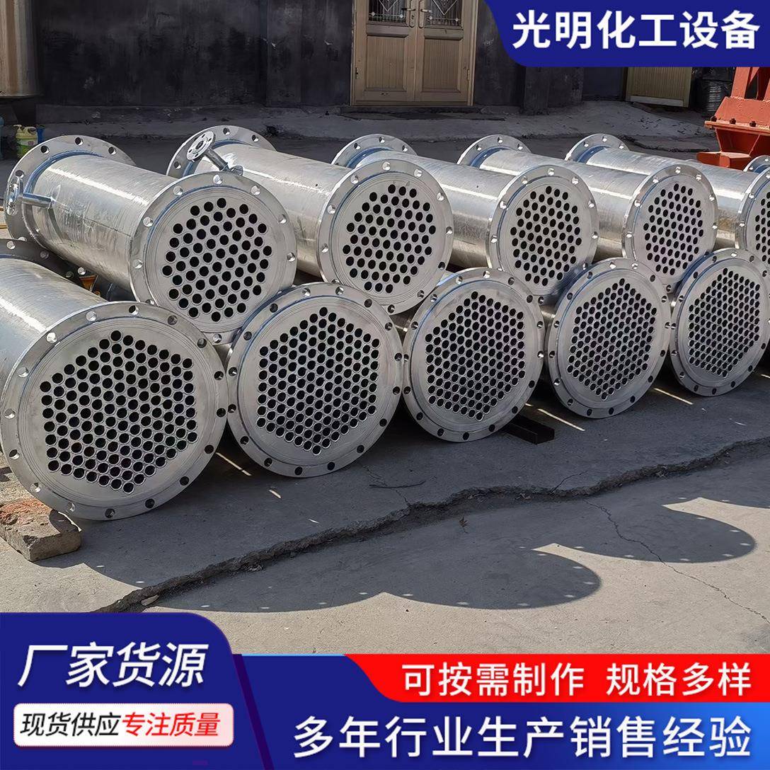 化工喷淋式列管式冷凝器蒸发热交换器高温高压结晶冷却冷凝器