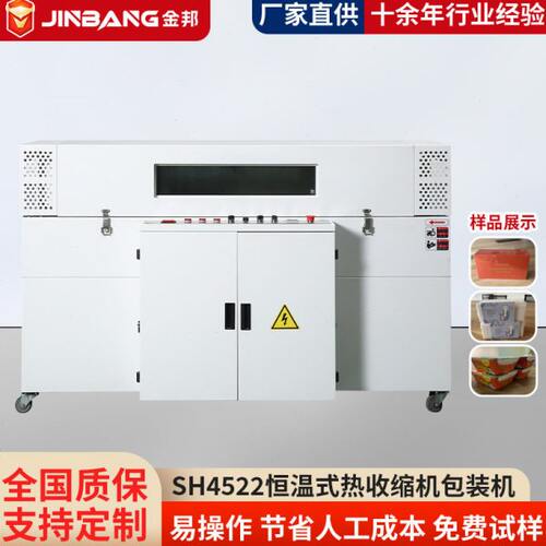纪业恒温式热收缩机4525热收缩膜包装机餐具盒子塑封热收缩包装机