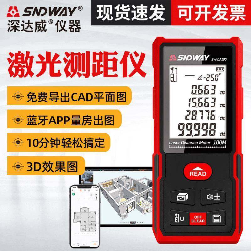 量房仪激光测距仪SW-DB50手持红外线测距蓝牙电子尺激光尺