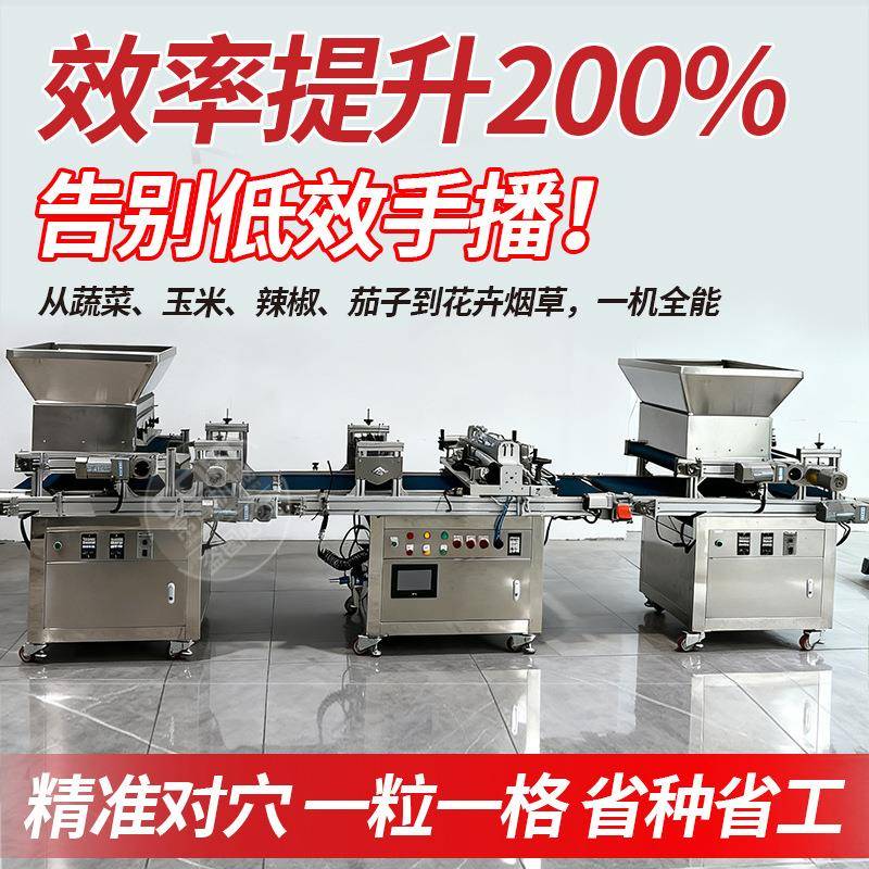 全自动穴盘育苗电动蔬菜花卉烟草番茄辣椒种子育苗针吸滚筒播种机
