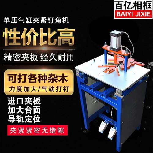 数控钉角机切角机相框机器铝合金切割机十字绣装裱画框机