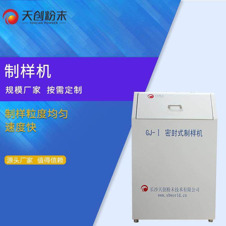 振动磨样机GJ-1/2/3同时可以研磨1-3个样品密封式制样粉碎机