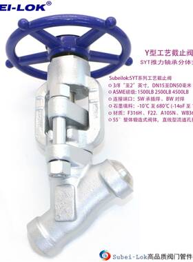 供应4500LB焊接工艺截止阀F92整体锻造Y型工艺阀