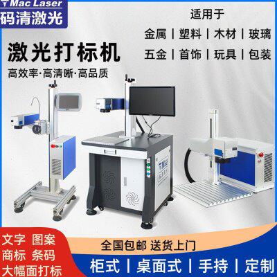 光纤紫外激光打标机 五金塑料刻字小型台式激光雕刻机 打码喷码机