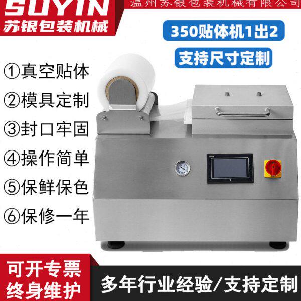 350型台式贴体包装机手压海鲜原切牛排三文鱼真空托盘覆膜贴体机