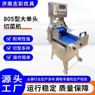 大型食堂厨房自动切菜设备土豆萝卜切片切丝机805型大单头切菜机