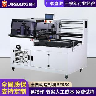 定制封切热塑封膜机全自动套膜机商用塑封包膜机边封机BF550厂家