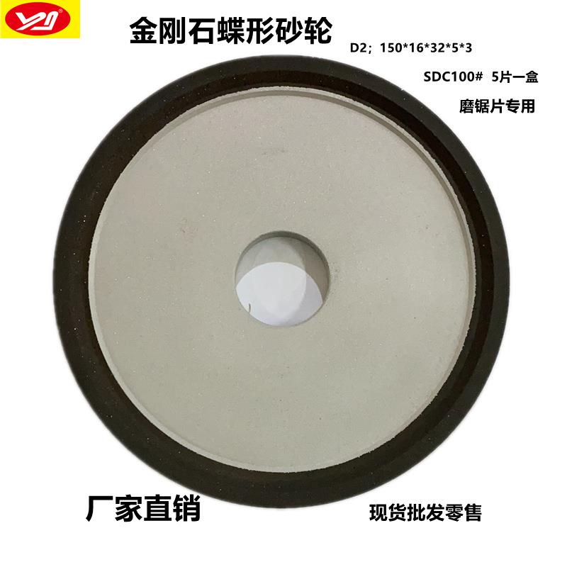 蝶形树脂金刚石钨钢合金锯片锯齿铣刀高速钢磨刀砂轮150*16*2*5