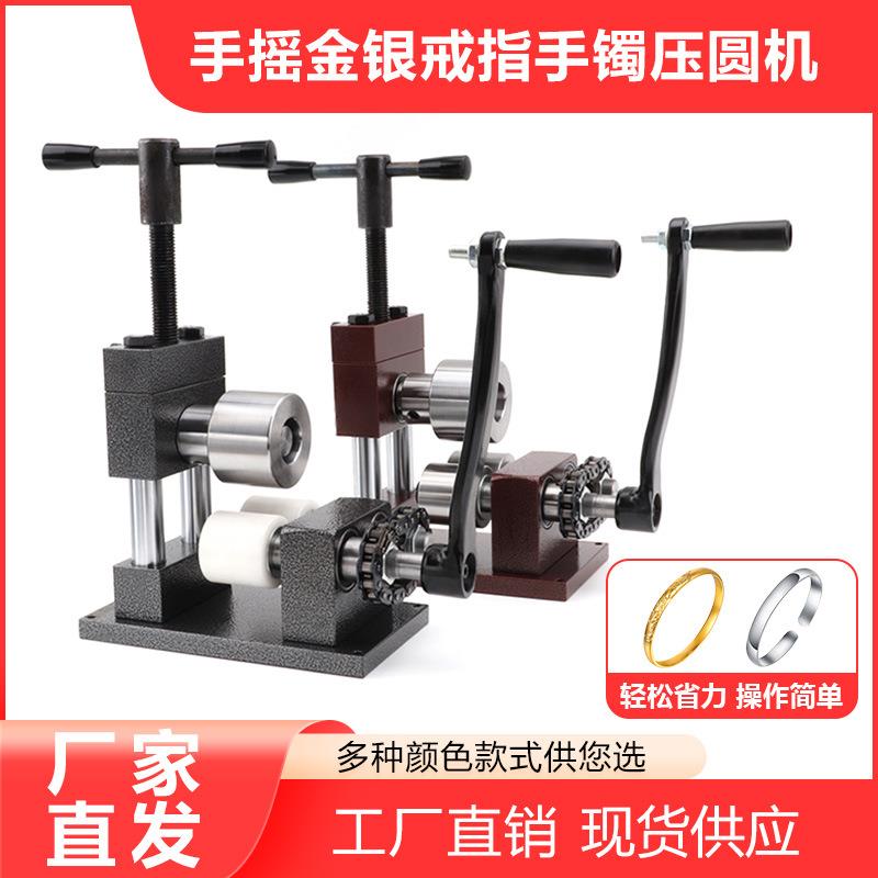 卷圆机手摇金银铜戒指手镯压圆成型机手动整形压弯机首饰压圆机