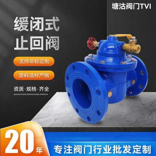 阀门法兰消声球墨铸铁阀门水利控制阀水务缓闭式止回阀消防控制阀