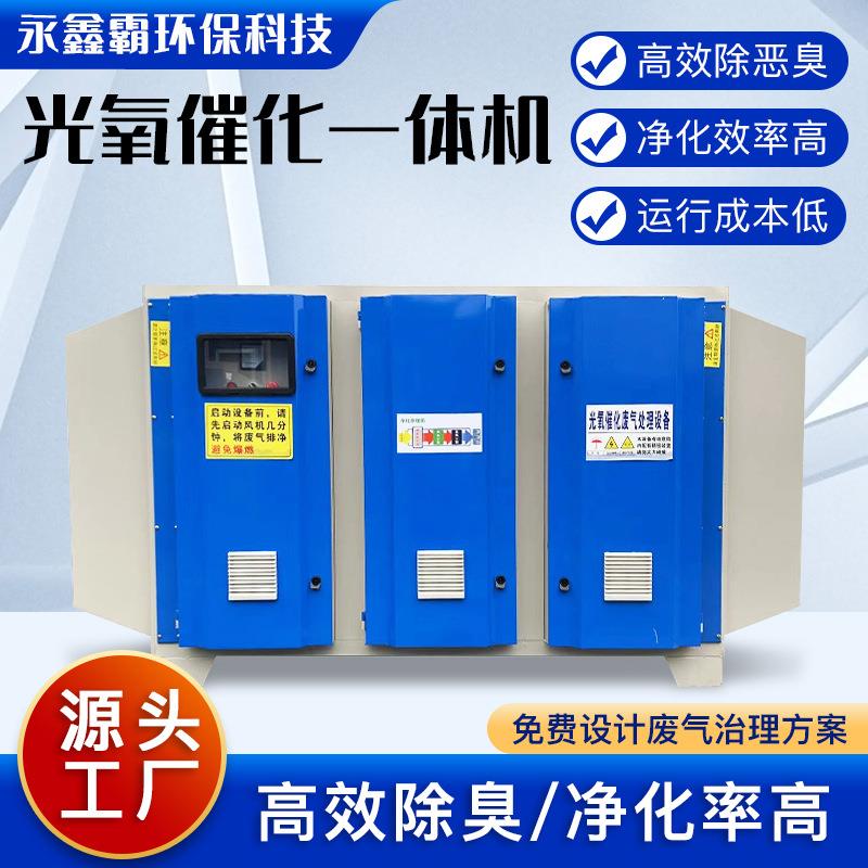 UV光氧催化一体机等离子除尘除臭净化器活性炭光氧催化过滤箱