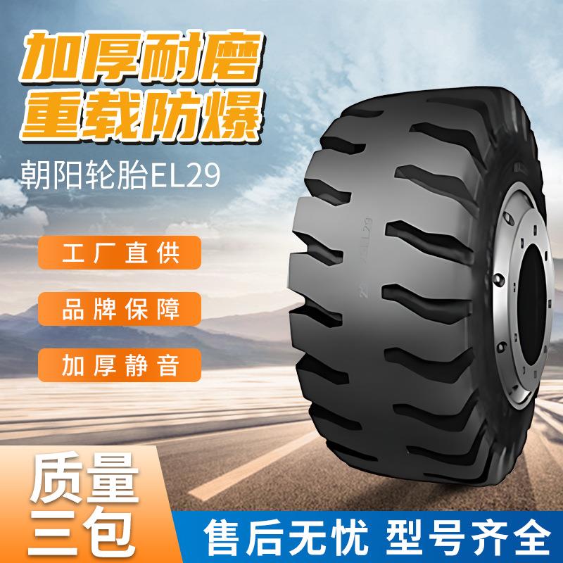 轮胎EL2929.5-25-34/14.00-24-28工程装载机斜交加厚轮胎厂家