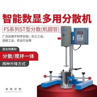 JFS实验高速研磨匀速搅拌器变频砂磨涂料油剪切分散机分散机