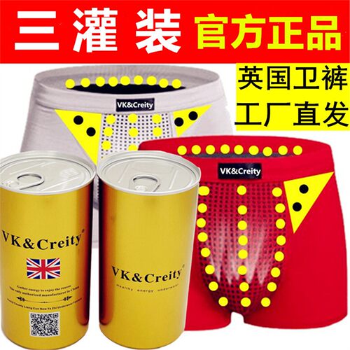 英国卫裤官方正品男士内裤莫代棉磁石保健增大码内裤降低龟头敏感