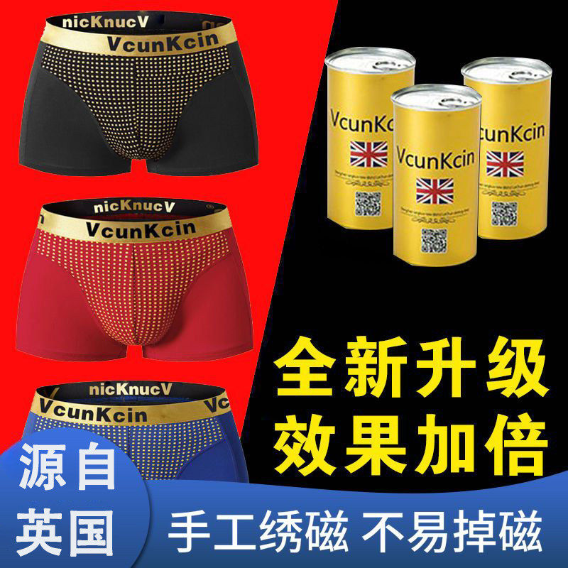 英国卫裤官方正品增大保健52磁男平角内裤