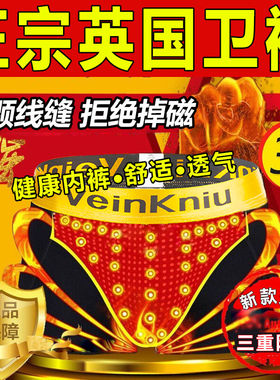 官方正品英国卫裤磁石保健康男士内裤平角裤功能量生理四角短裤头