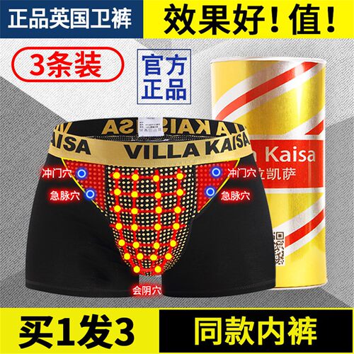 英国卫裤官方正品加强版磁石男士平角内裤夏季透内裤降低龟头敏感