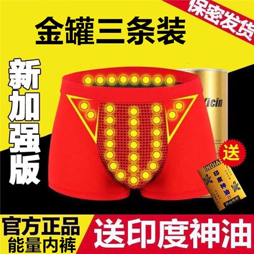 英国卫裤官方正品新升级加强版磁石生理裤衩青年男士内裤功能男款