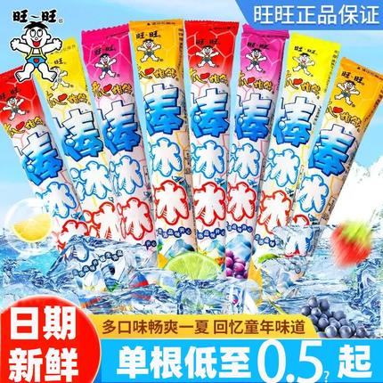 旺旺棒棒冰碎冰冰吸吸冰多口味混合50支正品旗舰店小支批发价35ml