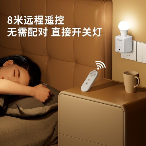 家用无线遥控灯头E27灯口座220V免布线插电小夜灯床头智能灯控器