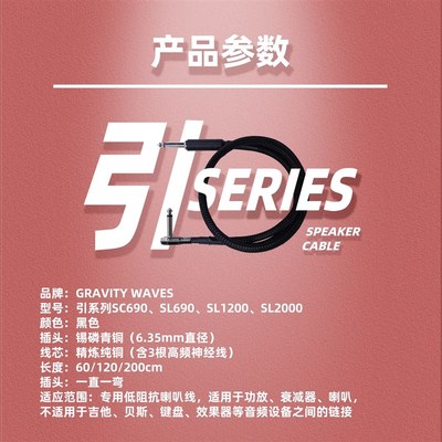 【引力波喇叭线】管箱低阻抗喇叭线 引-系列电子管音箱喇叭线