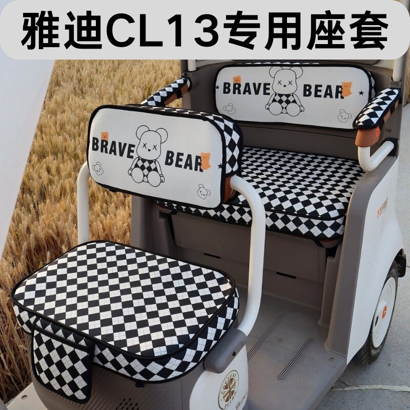 【雅迪CL13】大电动三轮车印花坐垫套四季通用卡通加厚座套