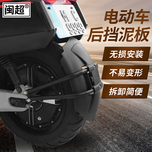 闽超小牛电动车N1/N1s后挡泥板NQi/NGT后盾挡泥板支架配件改装