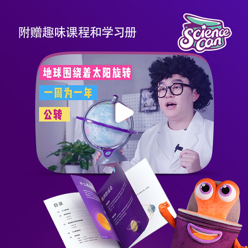 科学罐头3合1高清发光世界地球仪儿童中小学生用地理摆件灯20cm大