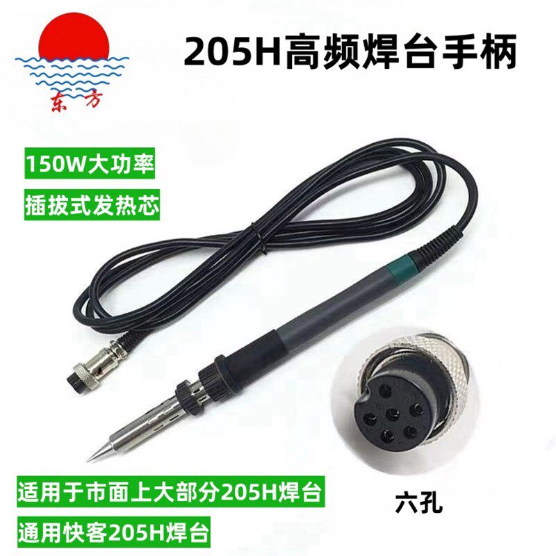 通用快客203H 205H高频烙铁手柄90W/120W/150W涡流焊台电烙铁配件