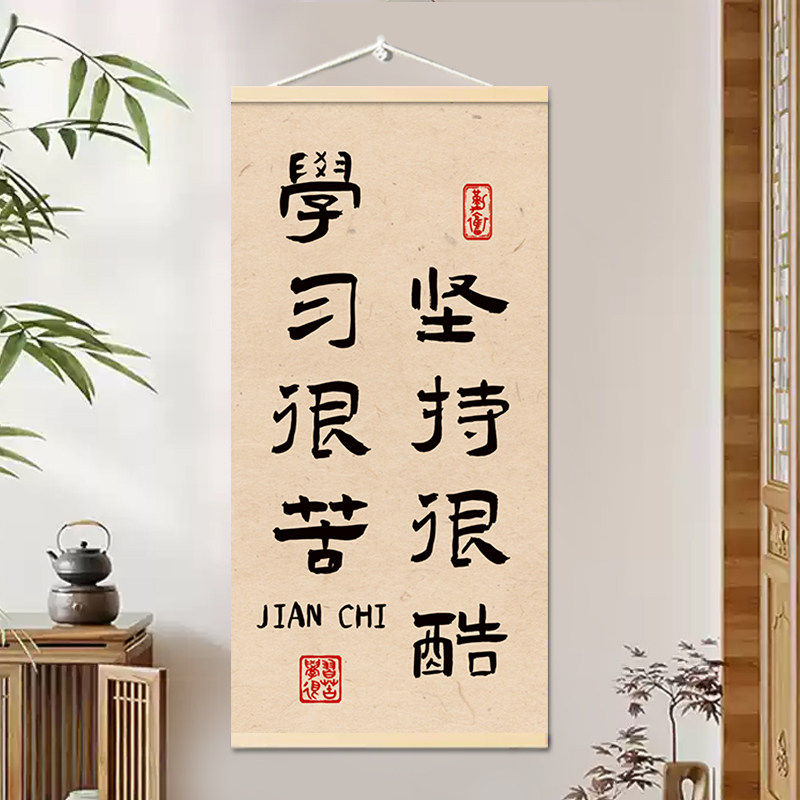 书法教室布置装饰神器班级文化墙挂画小学初高中励志标语学习字画