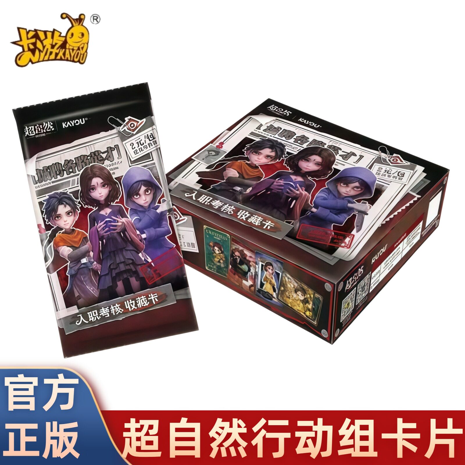 卡游超自然行动组收藏卡片动漫游戏周边整盒2元趣影包盲盒玩具图片
