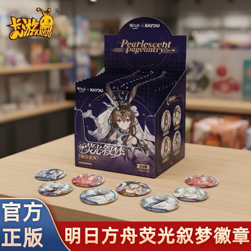 卡游明日方舟联动荧光叙梦徽章正版动漫周边SD系列吧唧全套礼物