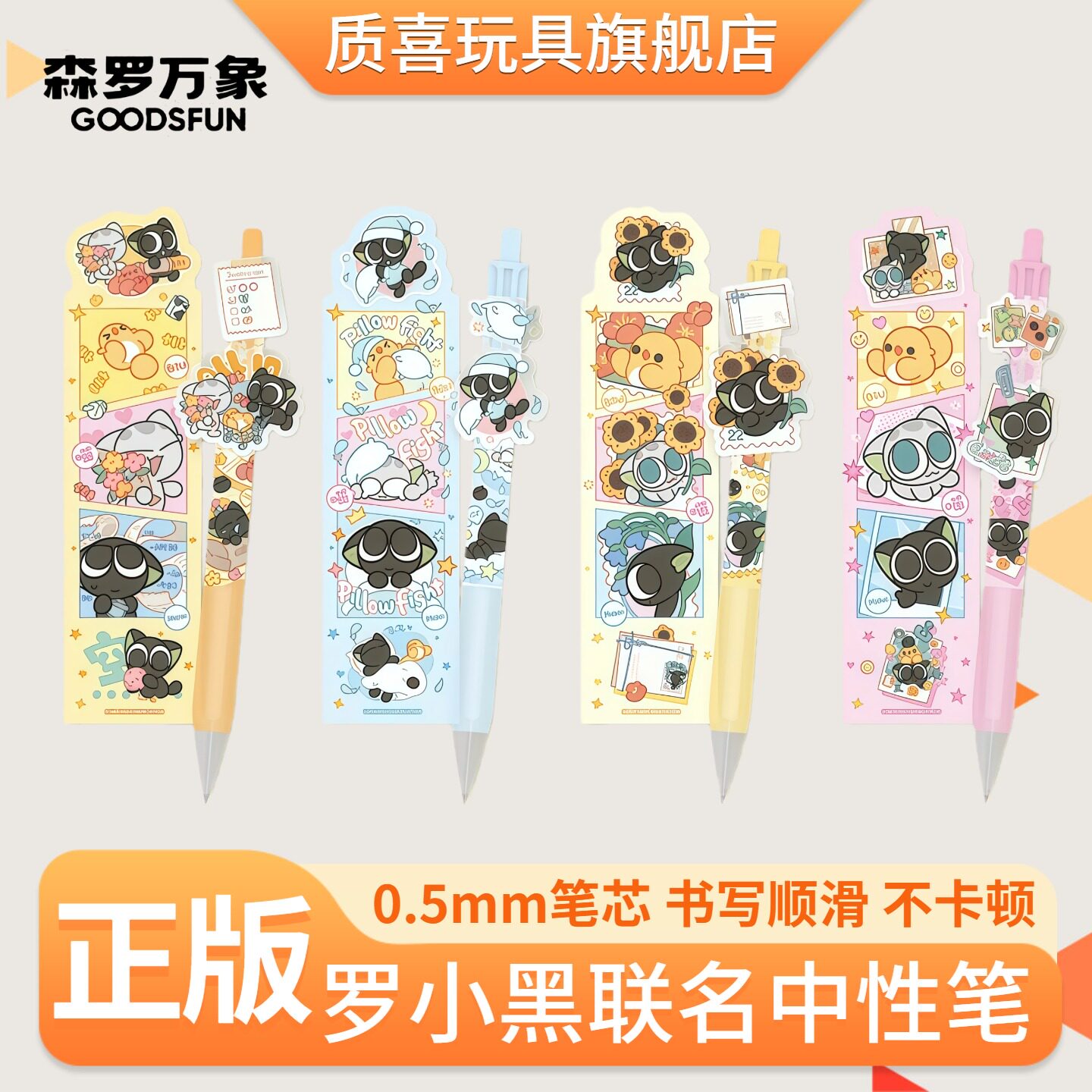 森罗万象罗小黑战记周边电影学生考试正版盲盒自动水笔按动中性笔图片