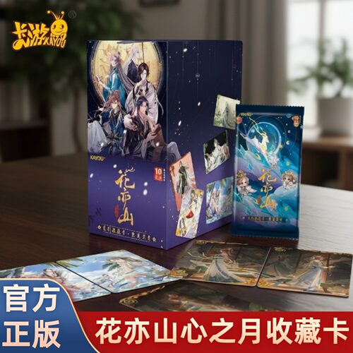 卡游花亦山心之月卡片景星霁月第2弹系列收藏卡游戏正版SE限编卡