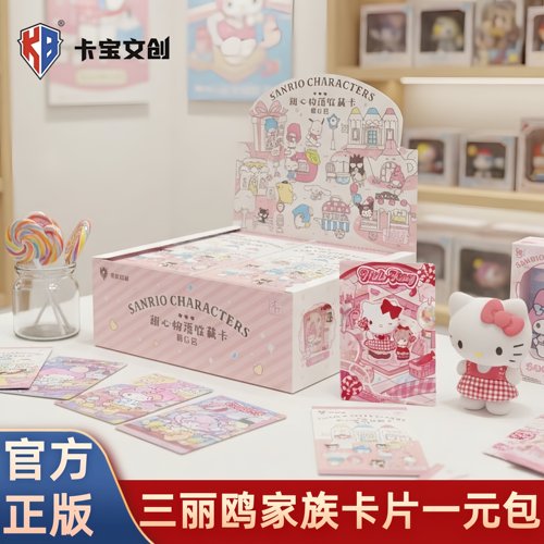 卡宝文创三丽鸥家族第8弹1元包甜心物语收藏卡正版萌心包美乐蒂
