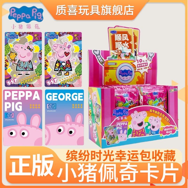 小猪佩奇卡片缤纷时光包卡通人物儿童收藏卡牌动画周边收集小卡
