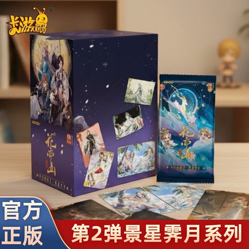 卡游正版花亦山心之月系列收藏卡景星霁月第2弹季元启二次元卡牌