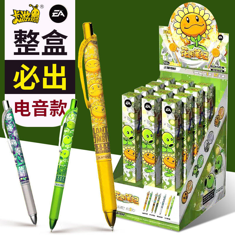 正版卡游植物大战僵尸中性笔盲盒联名周边文具按动学生高颜值笔