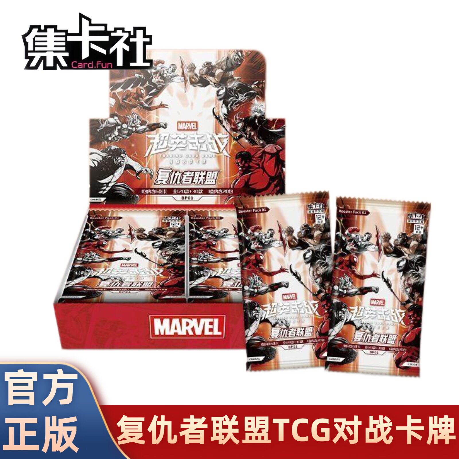 集卡社漫威复仇者联盟补充包超英击战TCG对战卡牌桌游基础卡组
