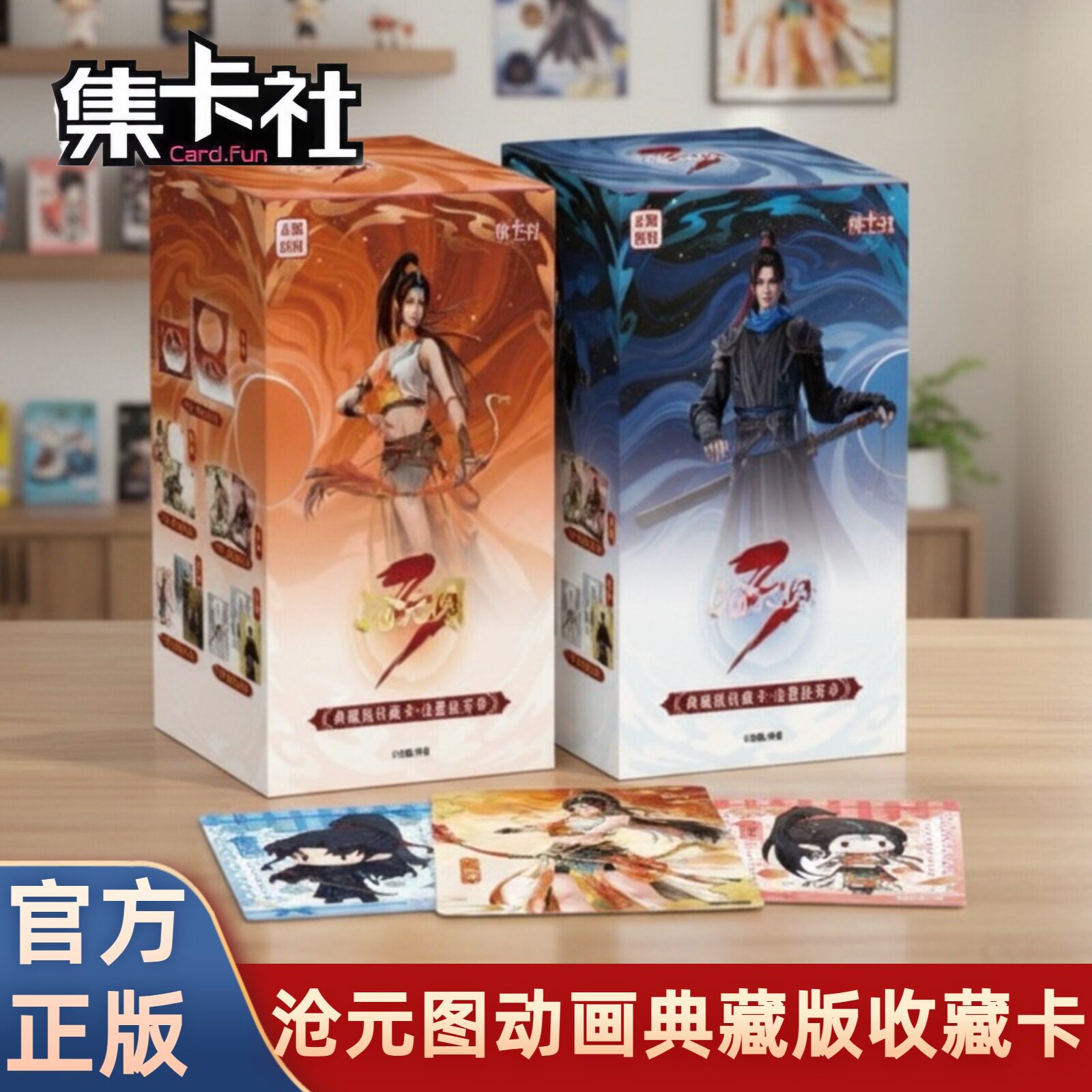 正版集卡社沧元图动画典藏版收藏卡沧墨绘芳华孟川柳七月国漫周边图片