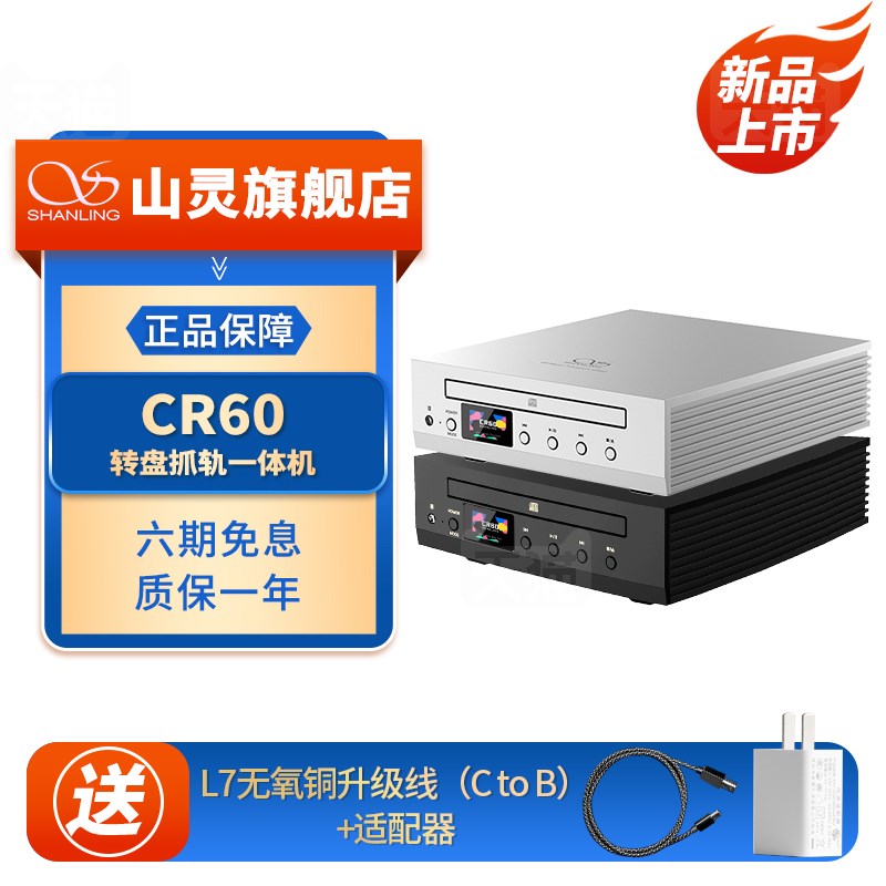 山灵CR60 桌面级转盘抓轨一体机高性能光纤同轴USB-A数字输出CD机
