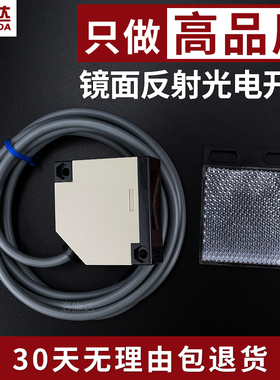 回归漫反射型光电开关传感器FQL-504MNO 镜面反射光电开关感应器