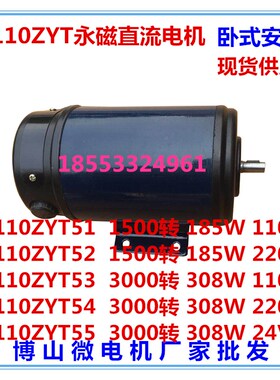110ZYT105A1/A3永磁直流电动机  3000R/400W 24V直流电机调速电机