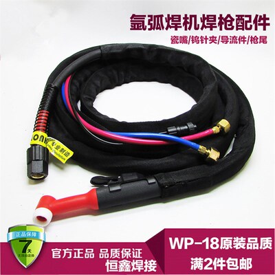 氩弧焊机配件WP-18水冷氩弧焊焊枪 SR18水冷焊枪 氩弧焊枪把线