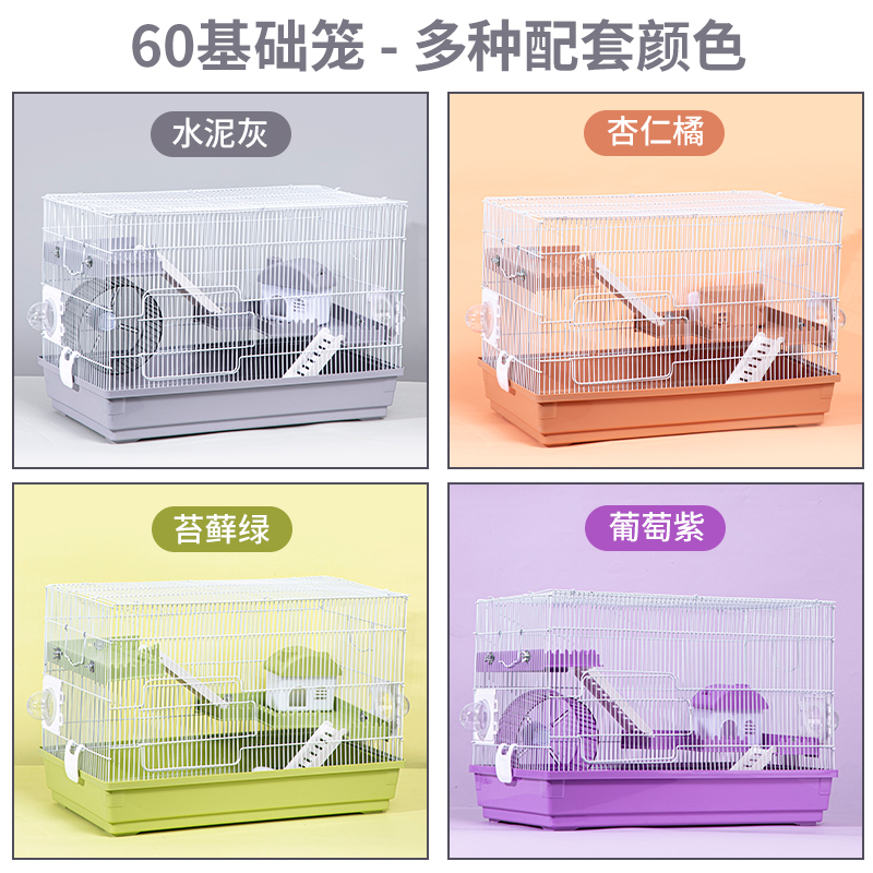仓鼠笼子60基础笼金丝熊花枝鼠47加高笼双层别墅超大大号仓鼠笼