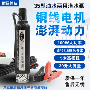 12V电动抽水泵抽油泵24V柴油超细抽油神器家用220V抽酒泵 35型新款