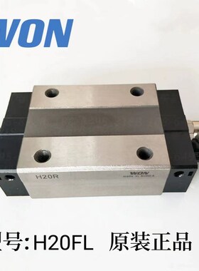 WON滑块H15F H20F H25F H30F H35F H45F 加长H20FL H30FL H35FL